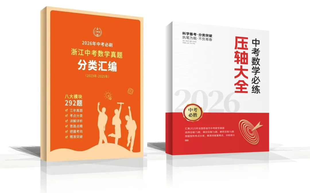 2026浙江中考数学难度要增大? 第2张