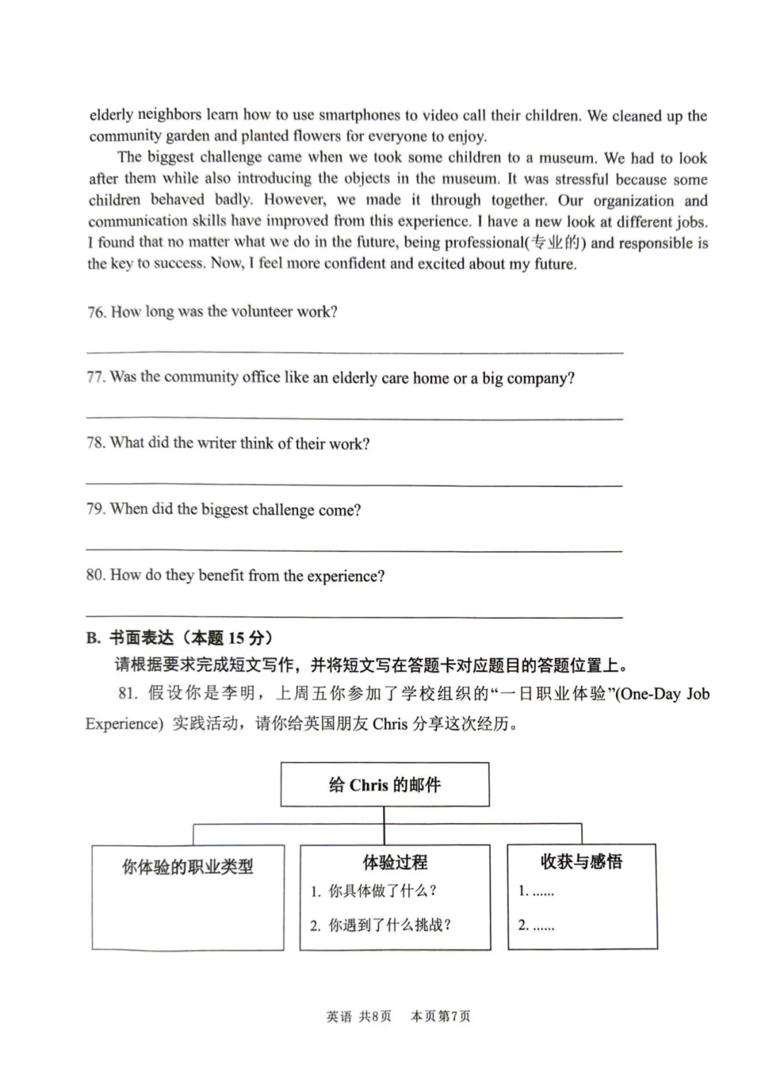 2026年初中学业水平适应性考试英语试卷(含答案) 第8张 2026年初中学业水平适应性考试英语试卷(含答案) 第8张