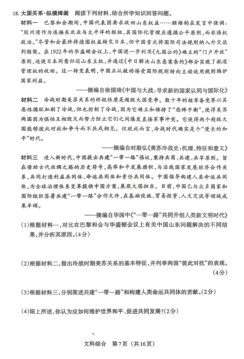 2026年山西中考模拟联考(二)试题及答案! 第65张