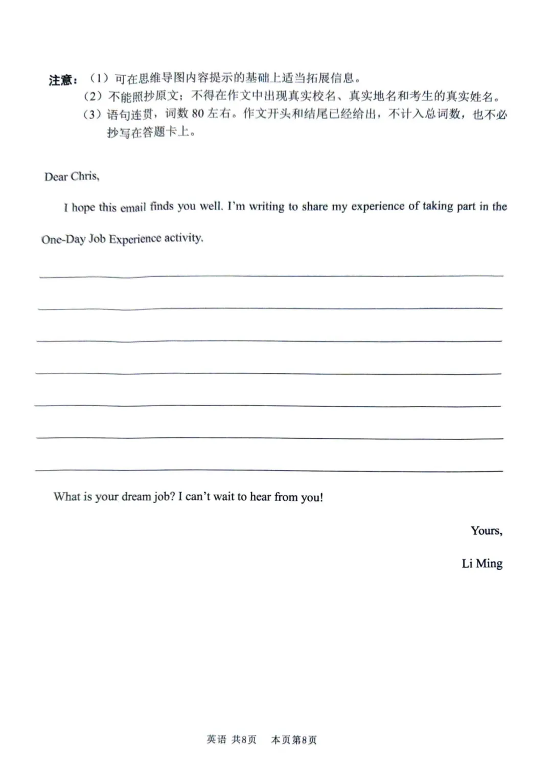 2026年初中学业水平适应性考试英语试卷(含答案) 第9张 2026年初中学业水平适应性考试英语试卷(含答案) 第9张