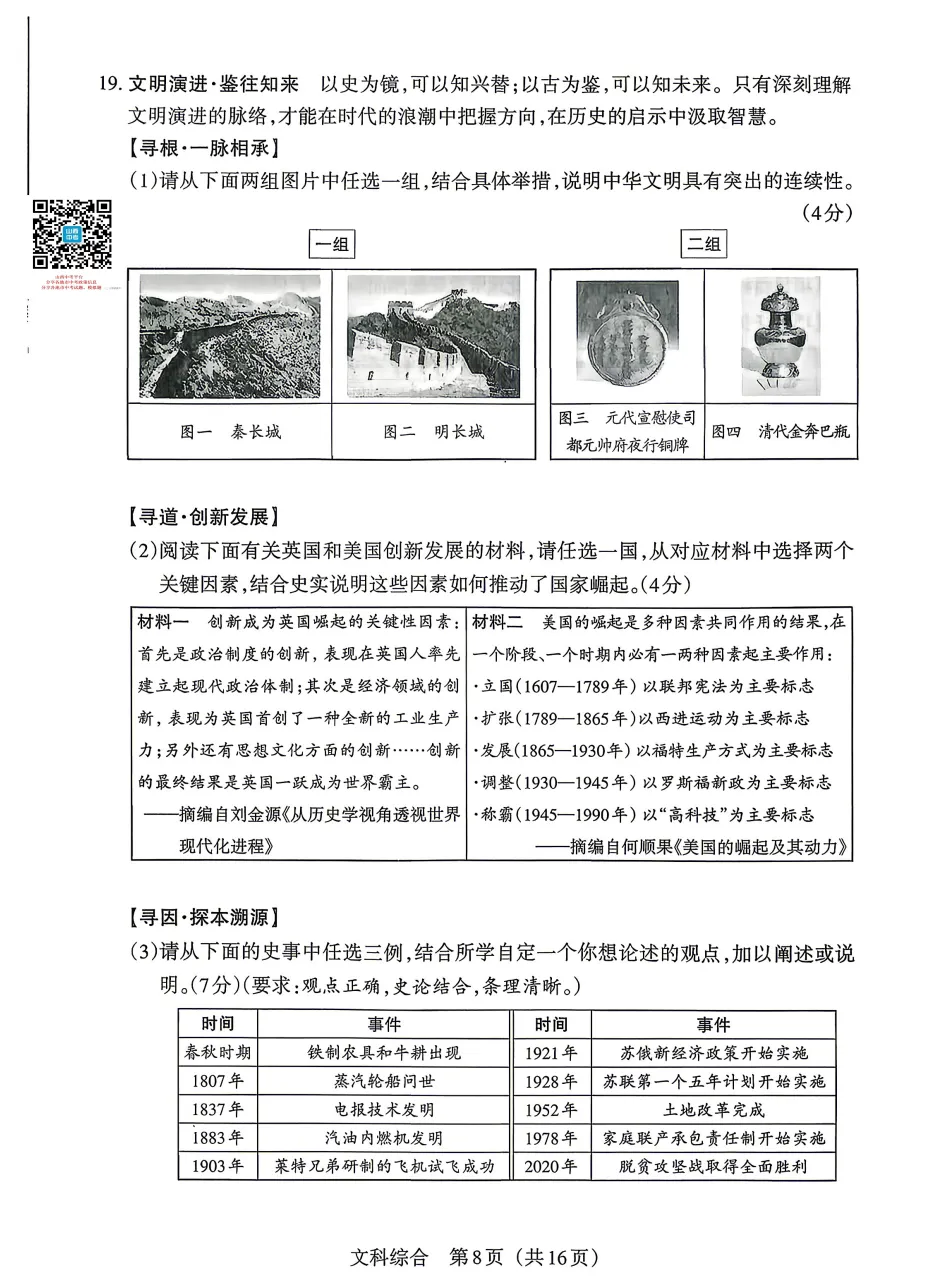 2026年山西中考模拟联考(二)试题及答案! 第66张