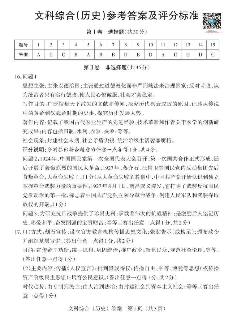 2026年山西中考模拟联考(二)试题及答案! 第67张
