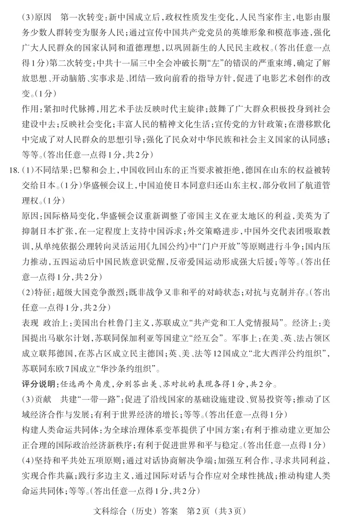 2026年山西中考模拟联考(二)试题及答案! 第68张