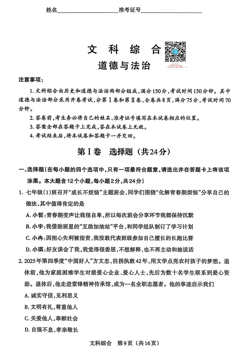 2026年山西中考模拟联考(二)试题及答案! 第70张