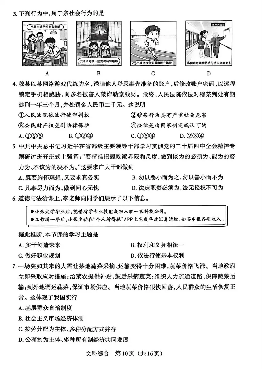 2026年山西中考模拟联考(二)试题及答案! 第71张