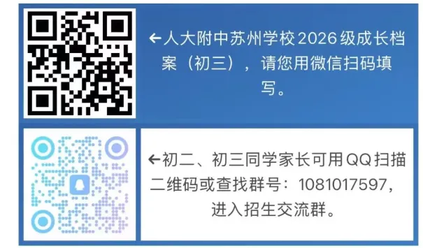 中考家长注意!园区校/新实等头部高中登记中!莫错过提前签约机会~ 第10张