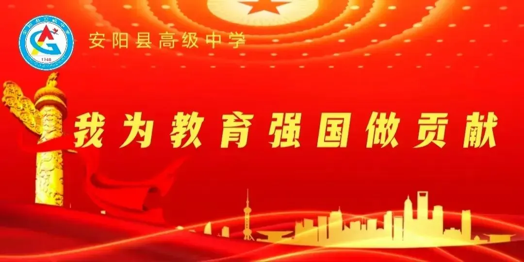 【校园传真】精研真题明方向 以赛促教提质效——安阳县高级中学举行高考讲题大赛 第1张