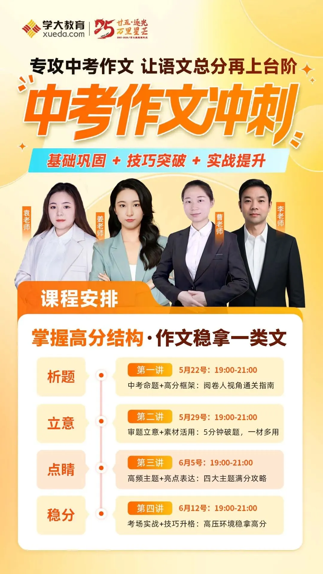 苏州大市一模考安排定了!附往年一模真题&中考作文冲刺线上课! 第5张