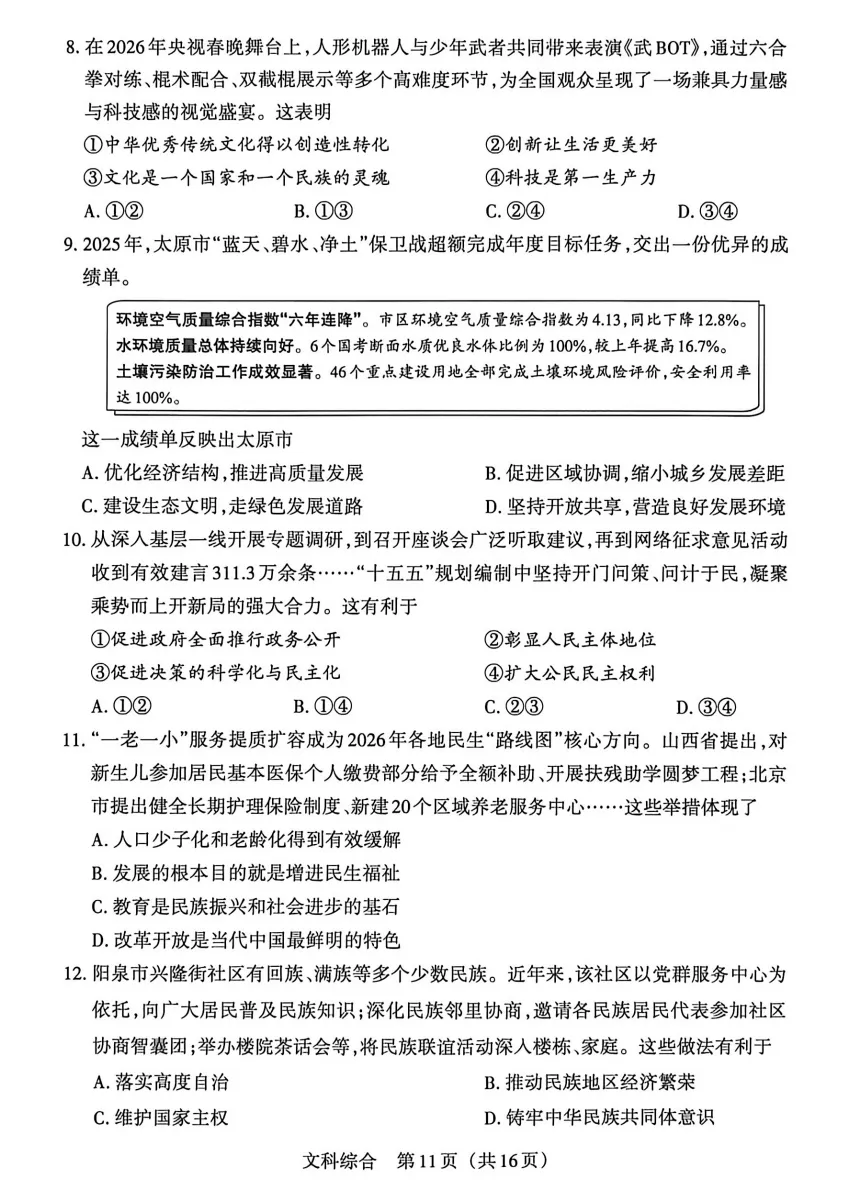 2026年山西中考模拟联考(二)试题及答案! 第72张