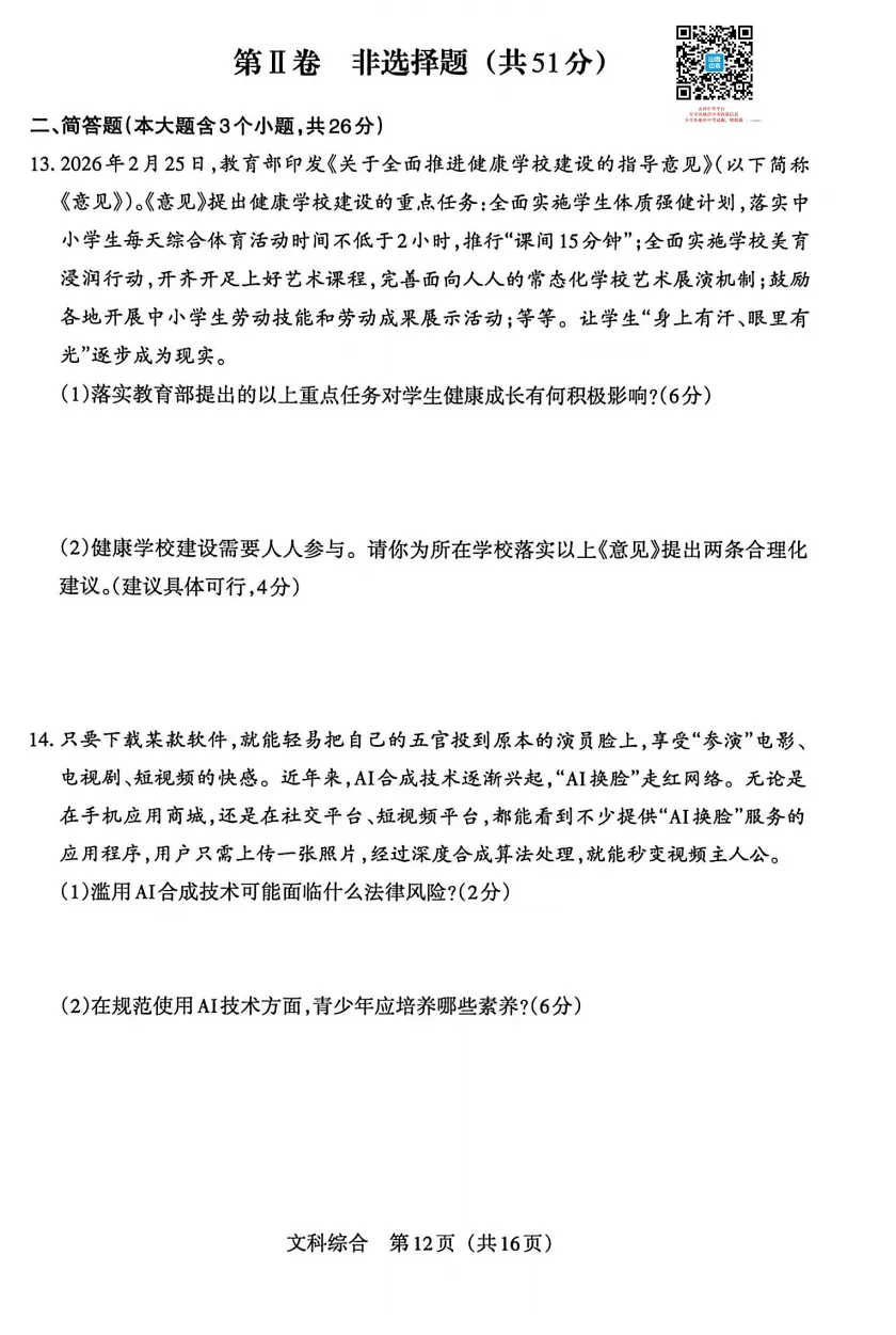 2026年山西中考模拟联考(二)试题及答案! 第73张