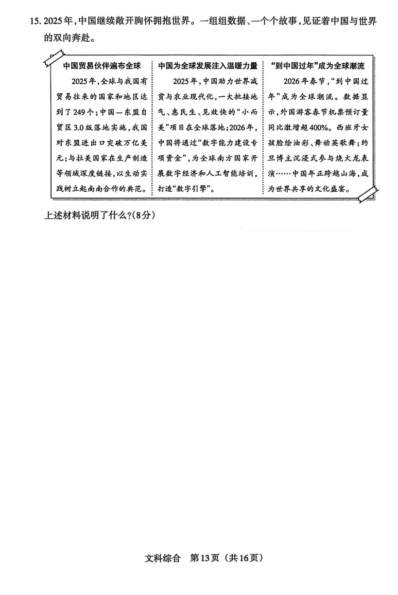 2026年山西中考模拟联考(二)试题及答案! 第74张