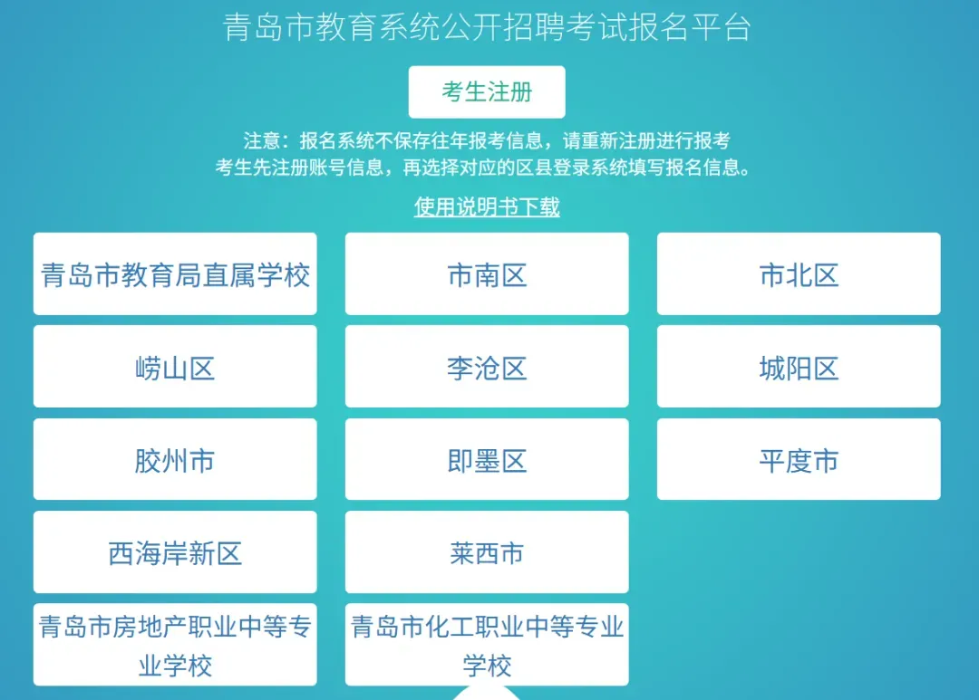 无偿领取,考前必做!青岛教师编近十年真题汇总! 第3张