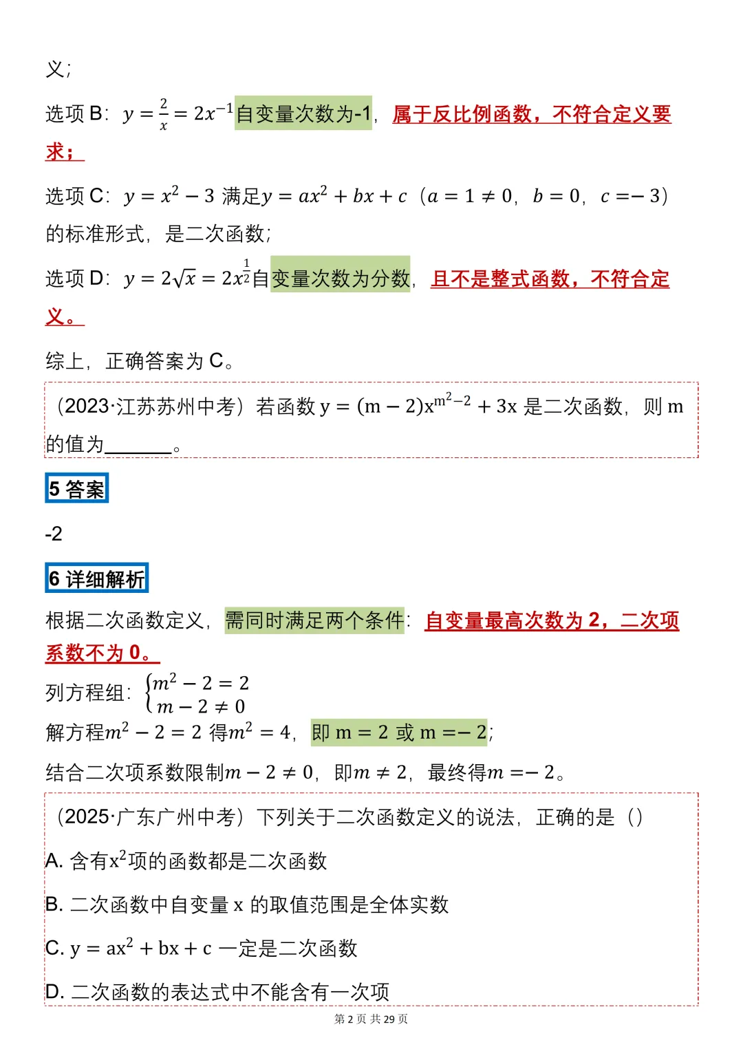 中考数学必背【二次函数的知识点+真题训练】,可打印 快收藏 第2张