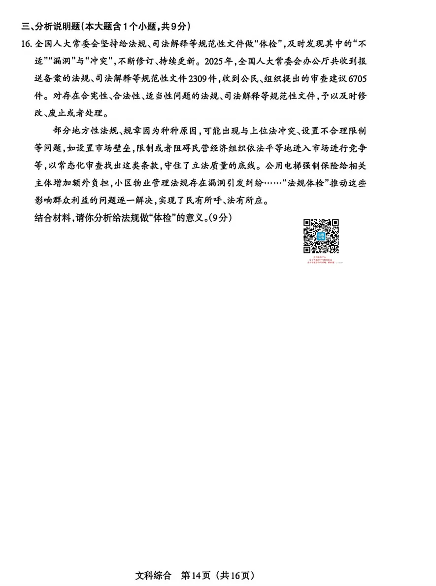 2026年山西中考模拟联考(二)试题及答案! 第75张