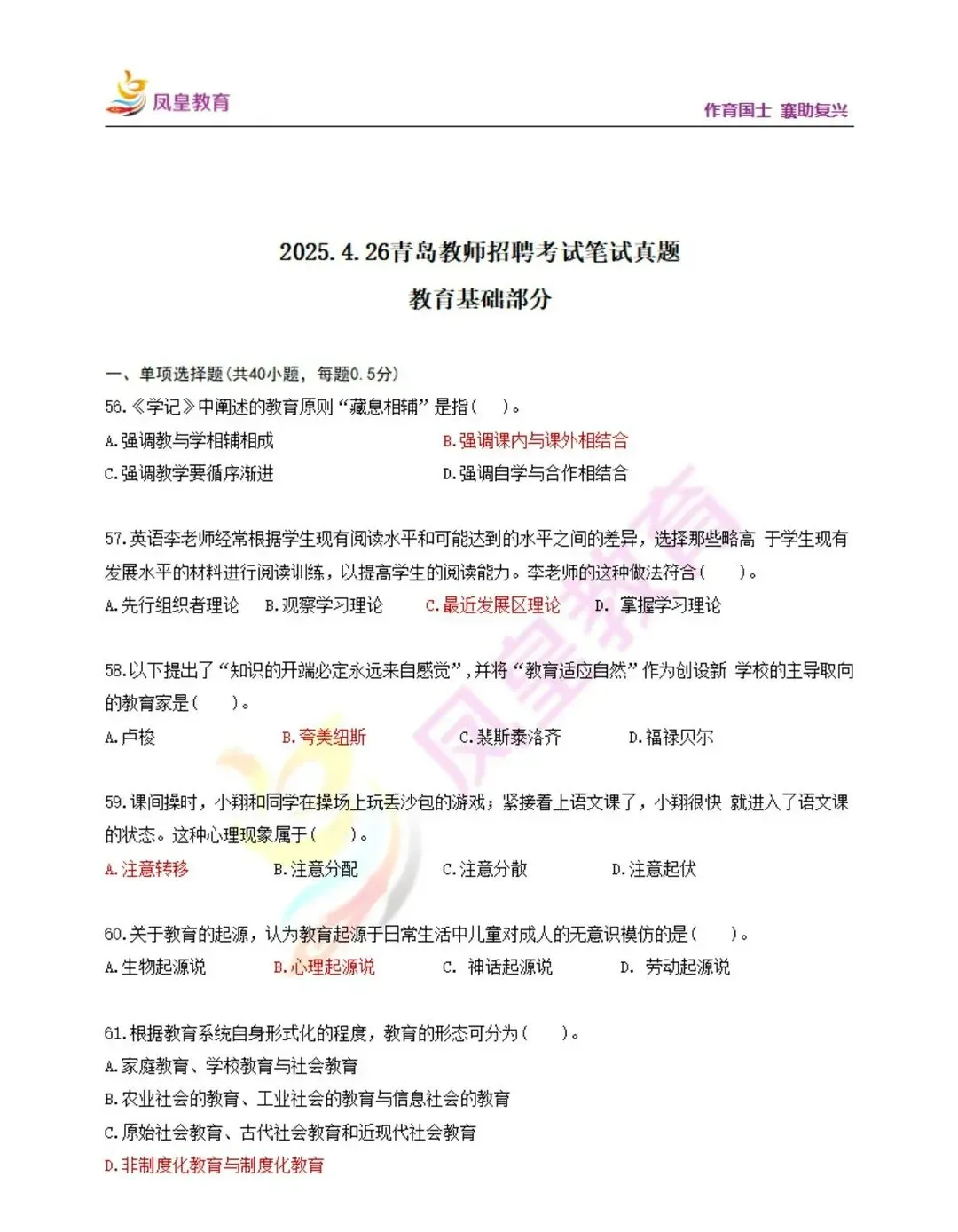 无偿领取,考前必做!青岛教师编近十年真题汇总! 第5张