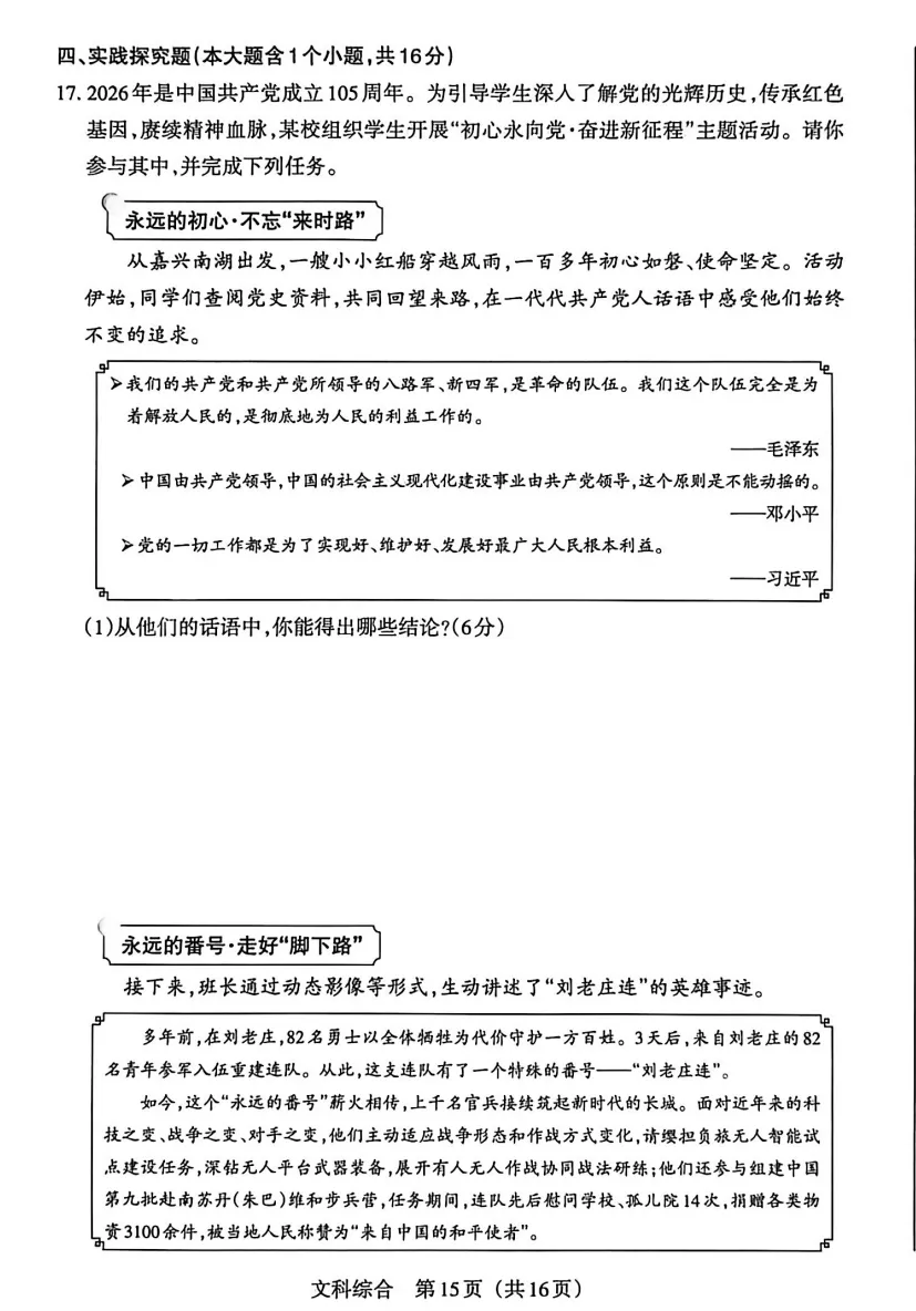 2026年山西中考模拟联考(二)试题及答案! 第76张