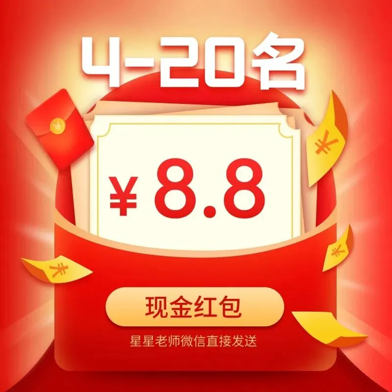 重磅!2026年福建教招【千人模考大赛】!考前模拟!领66.6元现金奖励! 第16张