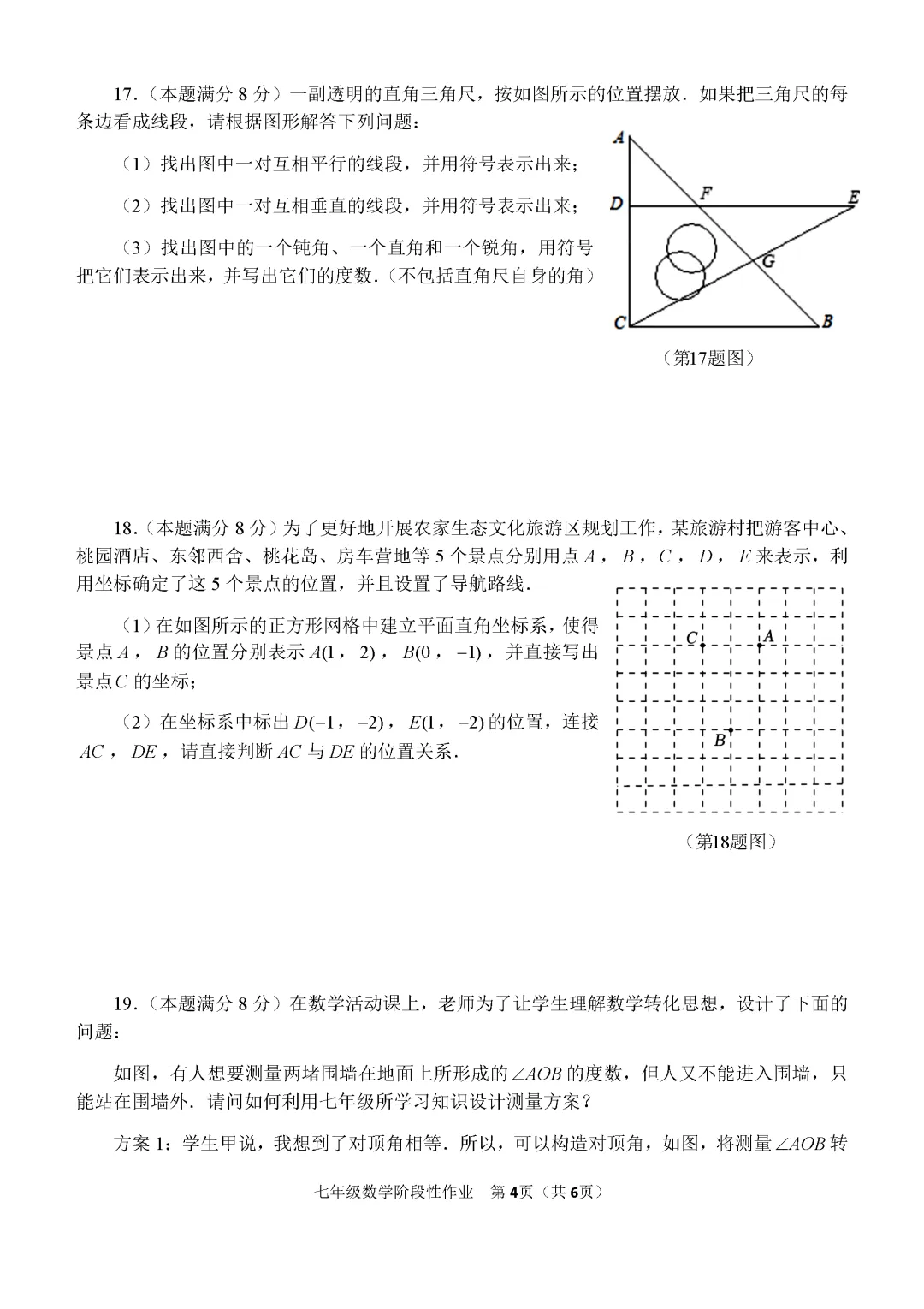 期中真题-2025 年临沂市沂水县七年级下册数学试卷(完整版 + 答案) 第7张 期中真题-2025 年临沂市沂水县七年级下册数学试卷(完整版 + 答案) 第7张