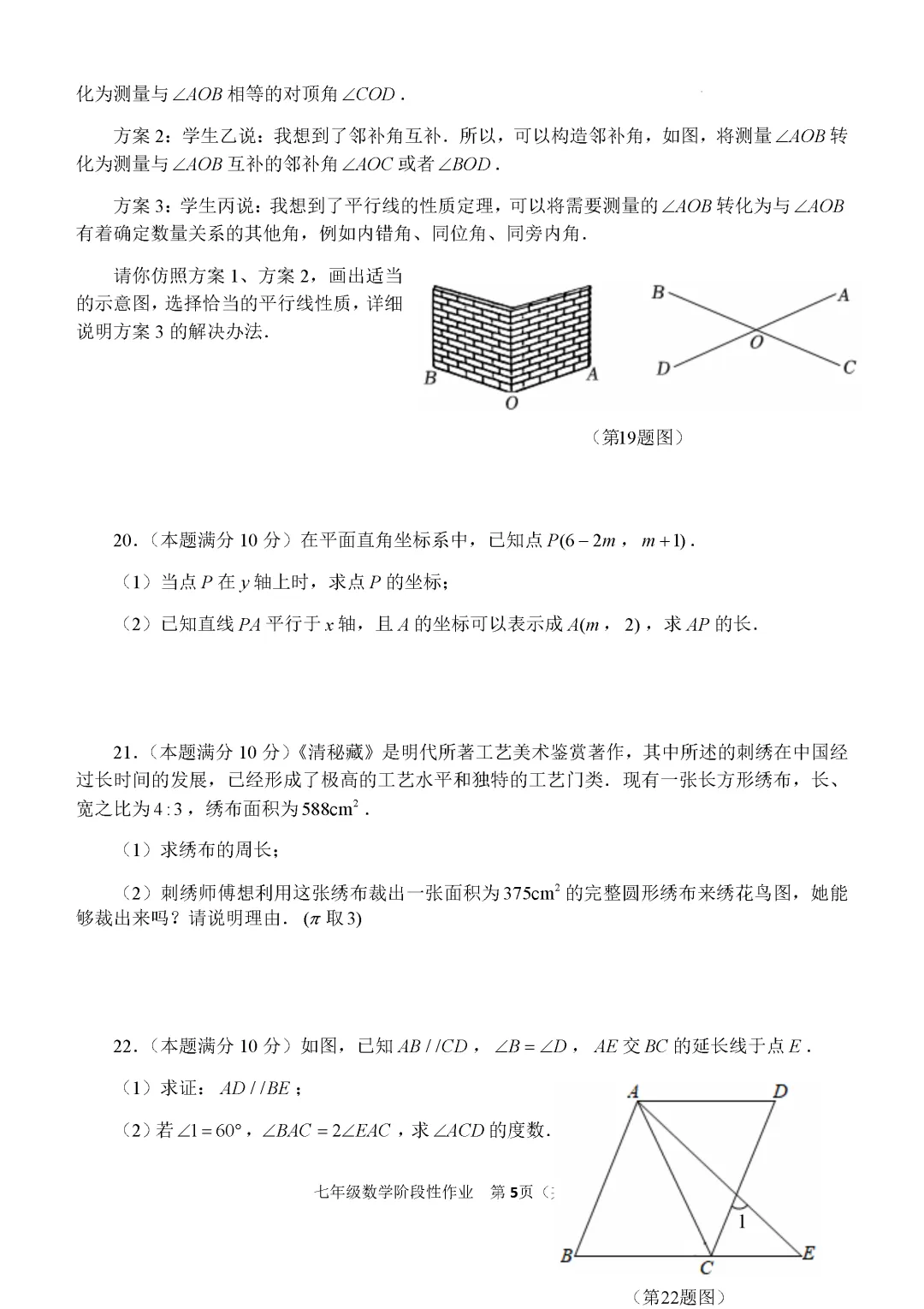 期中真题-2025 年临沂市沂水县七年级下册数学试卷(完整版 + 答案) 第8张 期中真题-2025 年临沂市沂水县七年级下册数学试卷(完整版 + 答案) 第8张