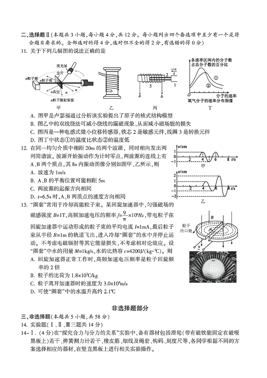 新卷速递:2604金华十校高三模拟试卷+答案 第3张 新卷速递:2604金华十校高三模拟试卷+答案 第3张