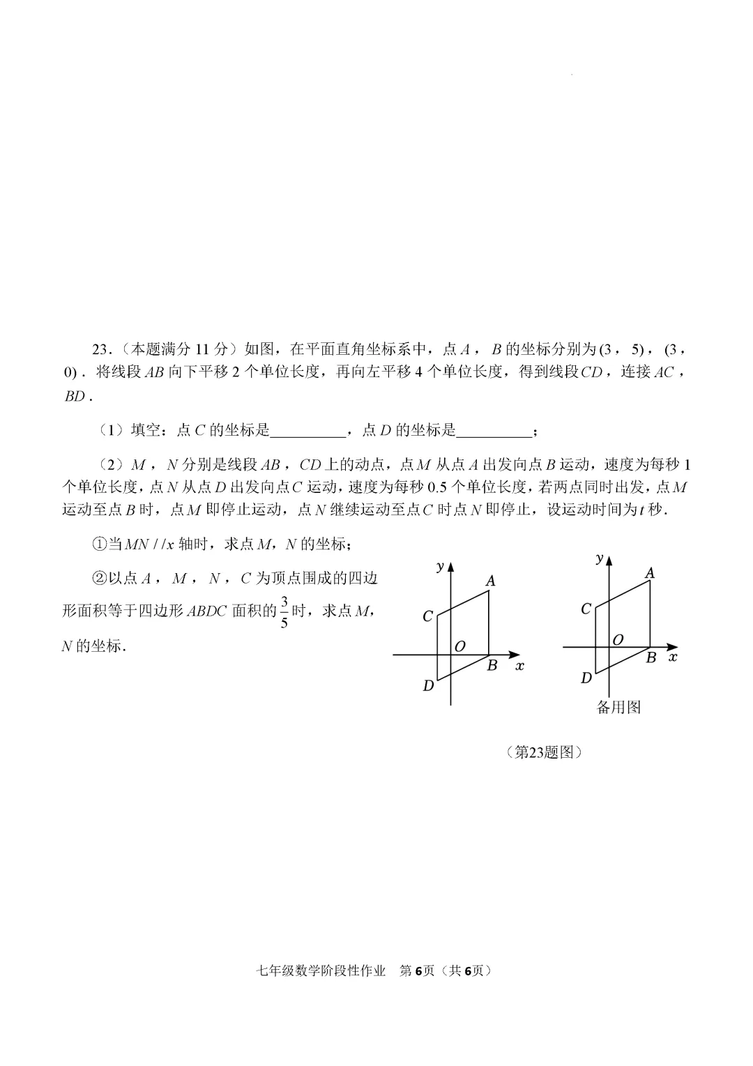 期中真题-2025 年临沂市沂水县七年级下册数学试卷(完整版 + 答案) 第9张 期中真题-2025 年临沂市沂水县七年级下册数学试卷(完整版 + 答案) 第9张