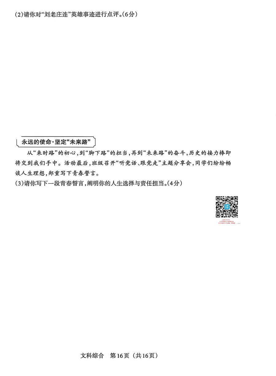 2026年山西中考模拟联考(二)试题及答案! 第77张