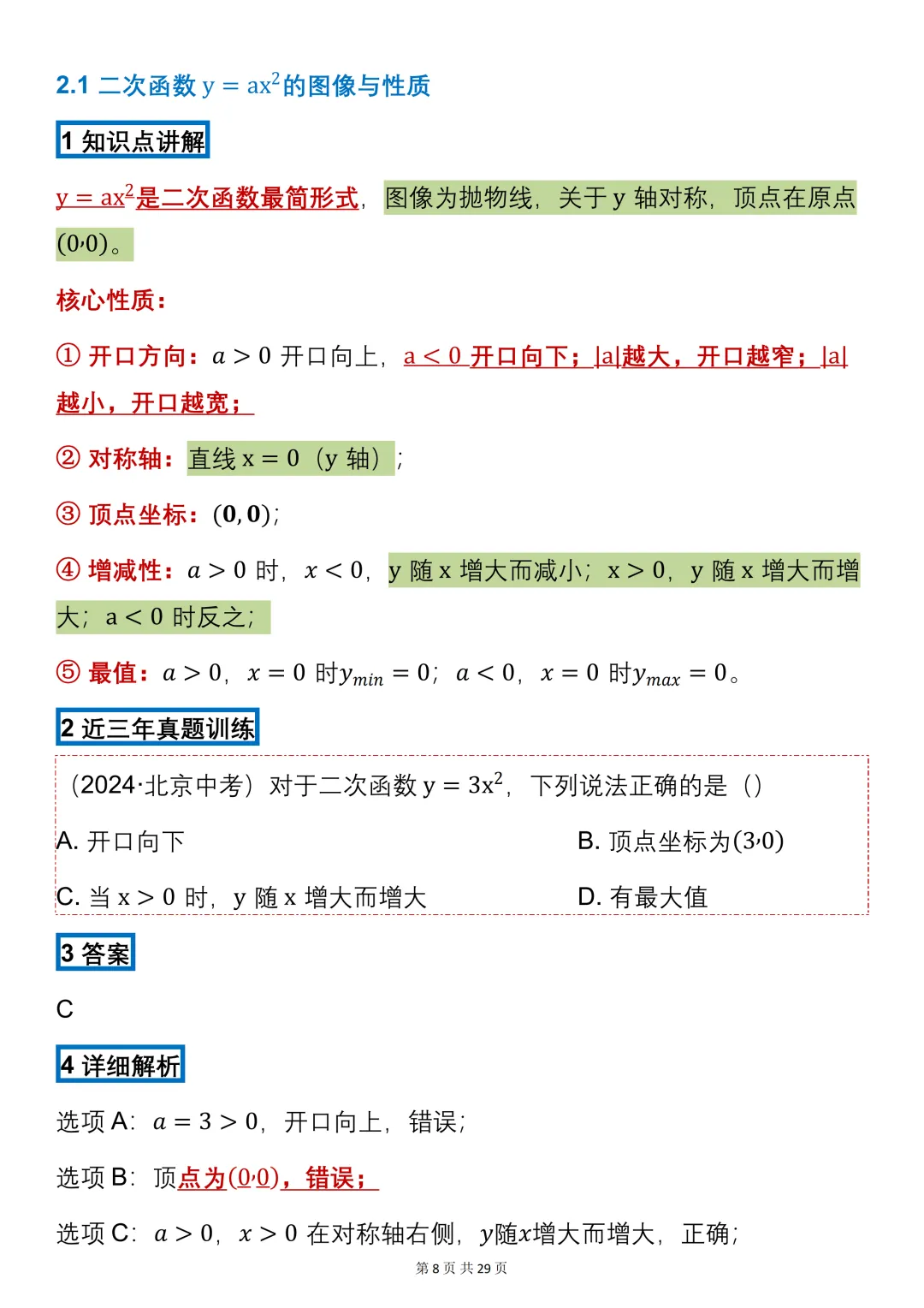 中考数学必背【二次函数的知识点+真题训练】,可打印 快收藏 第8张