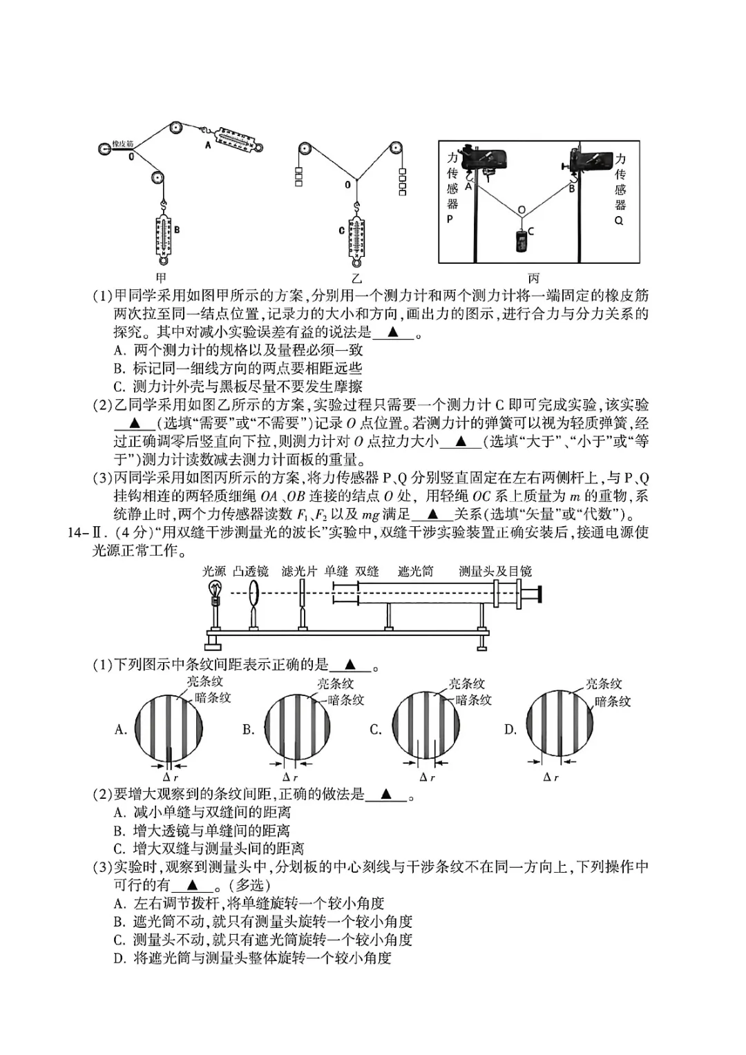 新卷速递:2604金华十校高三模拟试卷+答案 第4张 新卷速递:2604金华十校高三模拟试卷+答案 第4张