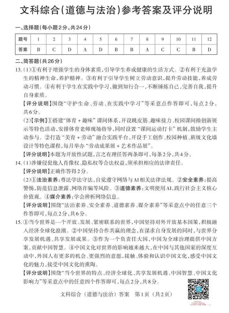2026年山西中考模拟联考(二)试题及答案! 第78张