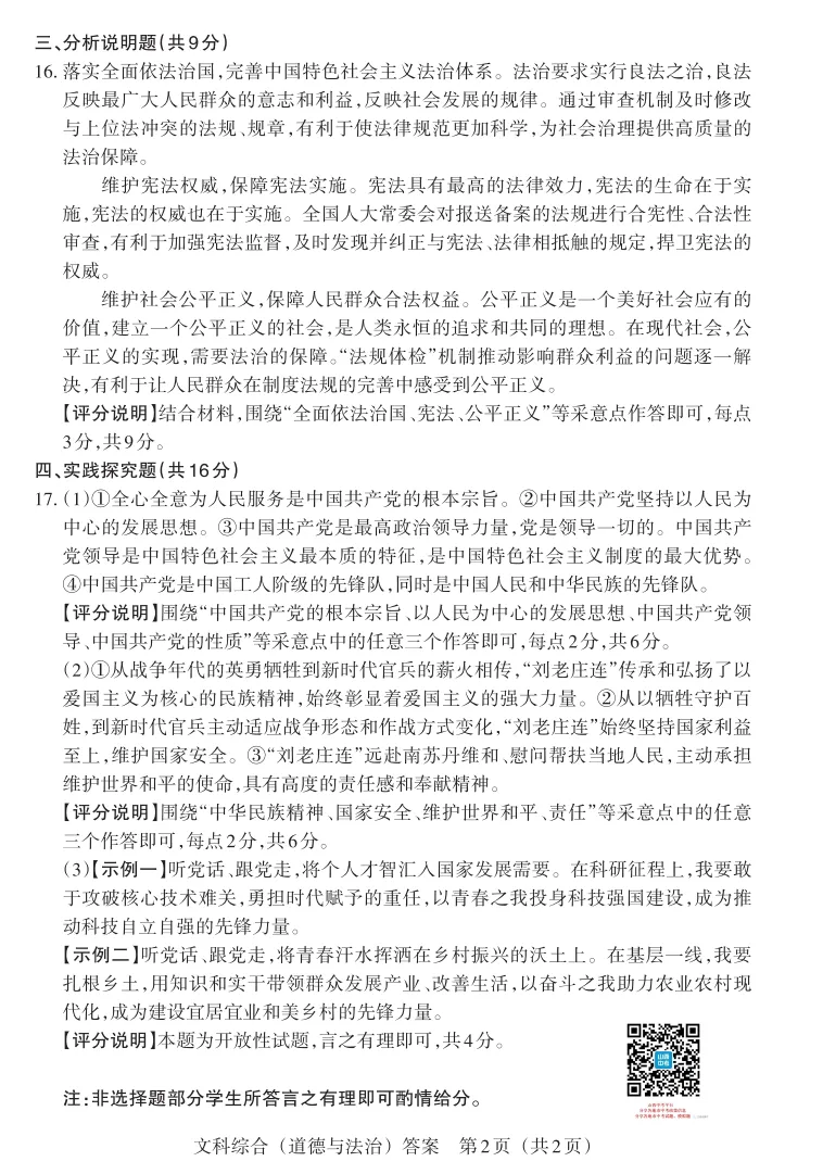 2026年山西中考模拟联考(二)试题及答案! 第79张