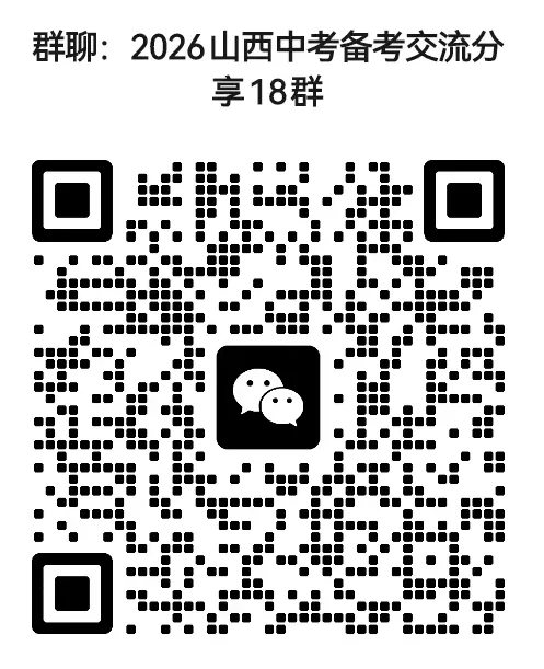 2026年山西中考模拟联考(二)试题及答案! 第81张