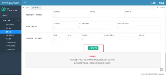 无偿领取,考前必做!青岛教师编近十年真题汇总! 第14张