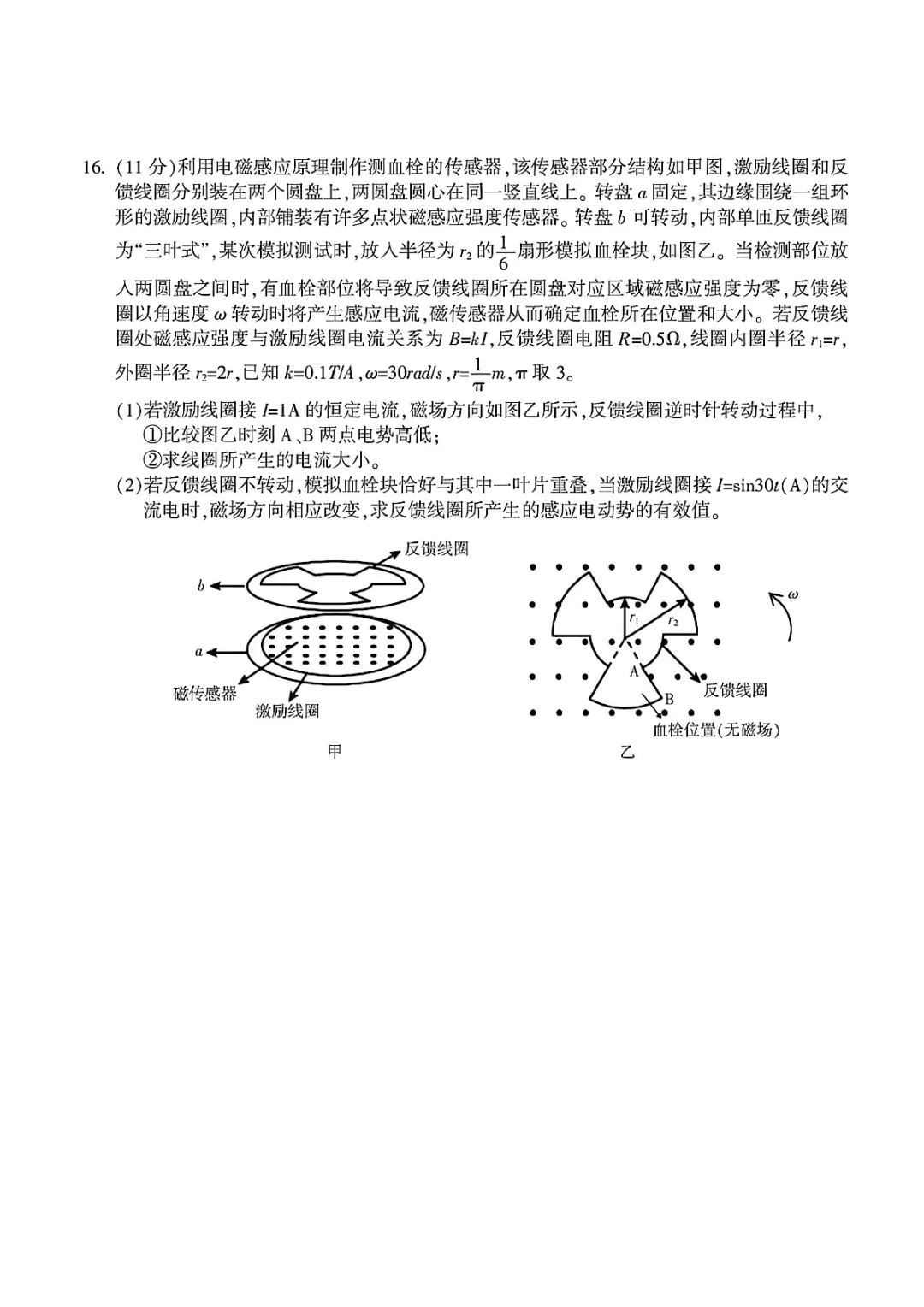 新卷速递:2604金华十校高三模拟试卷+答案 第6张 新卷速递:2604金华十校高三模拟试卷+答案 第6张