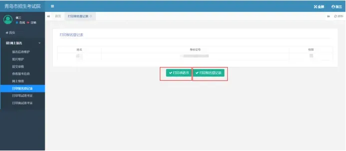 无偿领取,考前必做!青岛教师编近十年真题汇总! 第18张