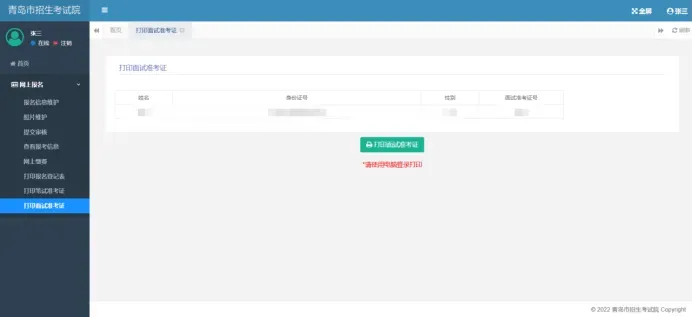 无偿领取,考前必做!青岛教师编近十年真题汇总! 第20张