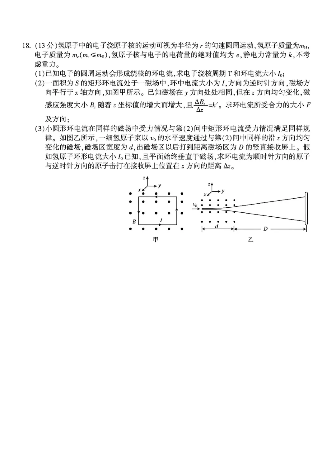 新卷速递:2604金华十校高三模拟试卷+答案 第8张 新卷速递:2604金华十校高三模拟试卷+答案 第8张