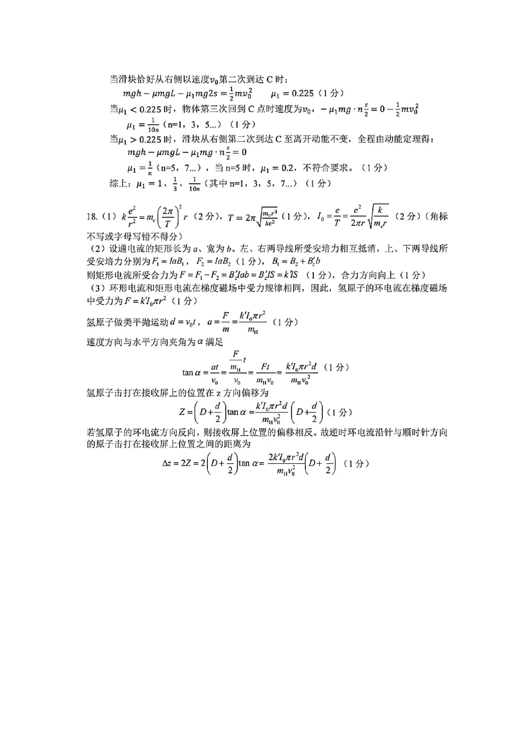 新卷速递:2604金华十校高三模拟试卷+答案 第10张 新卷速递:2604金华十校高三模拟试卷+答案 第10张