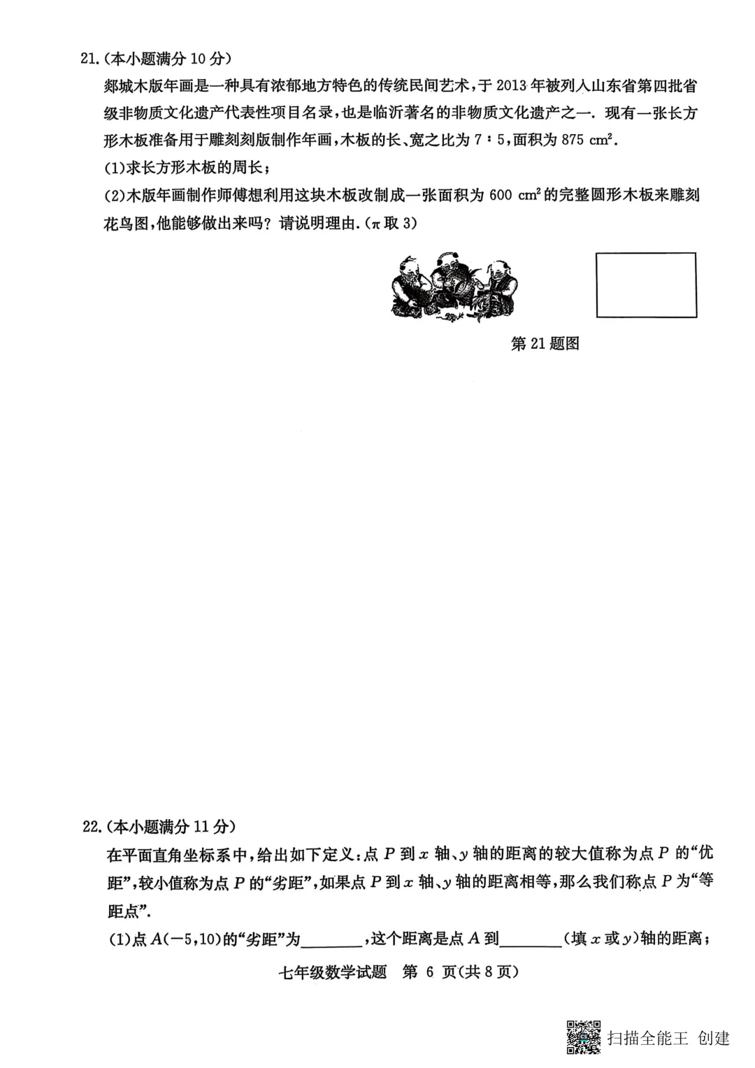 期中真题-2025 年临沂市郯城县七年级下册数学试卷(完整版 + 答案) 第9张