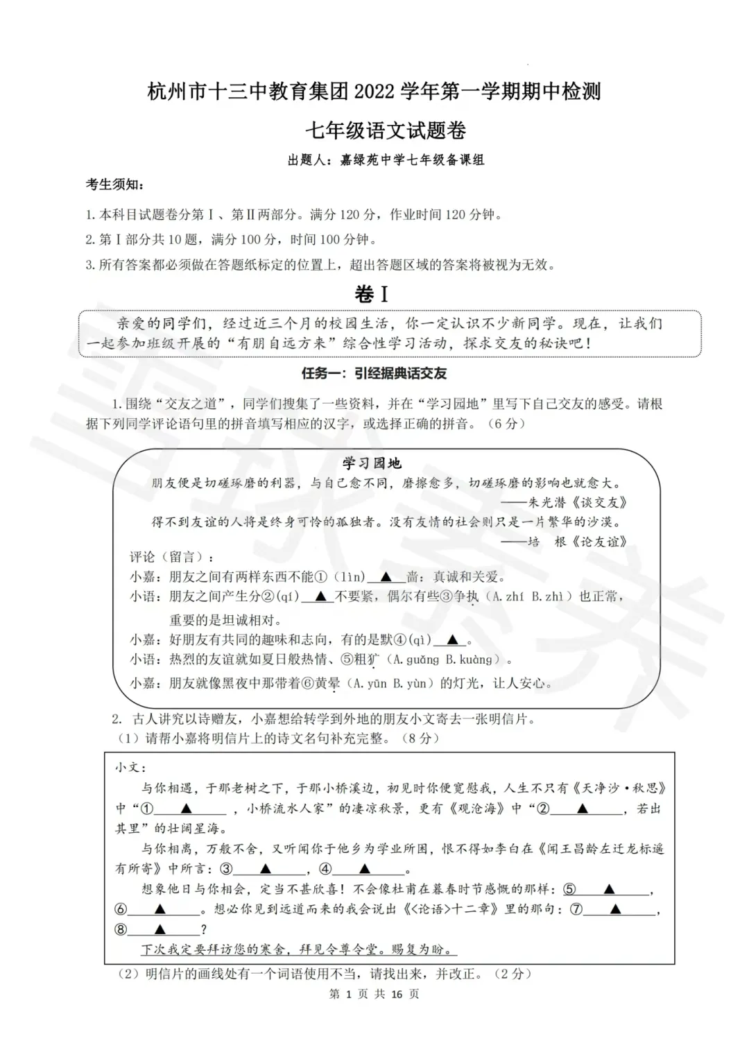 杭州十三中初一期中真题 | 速领! 第2张