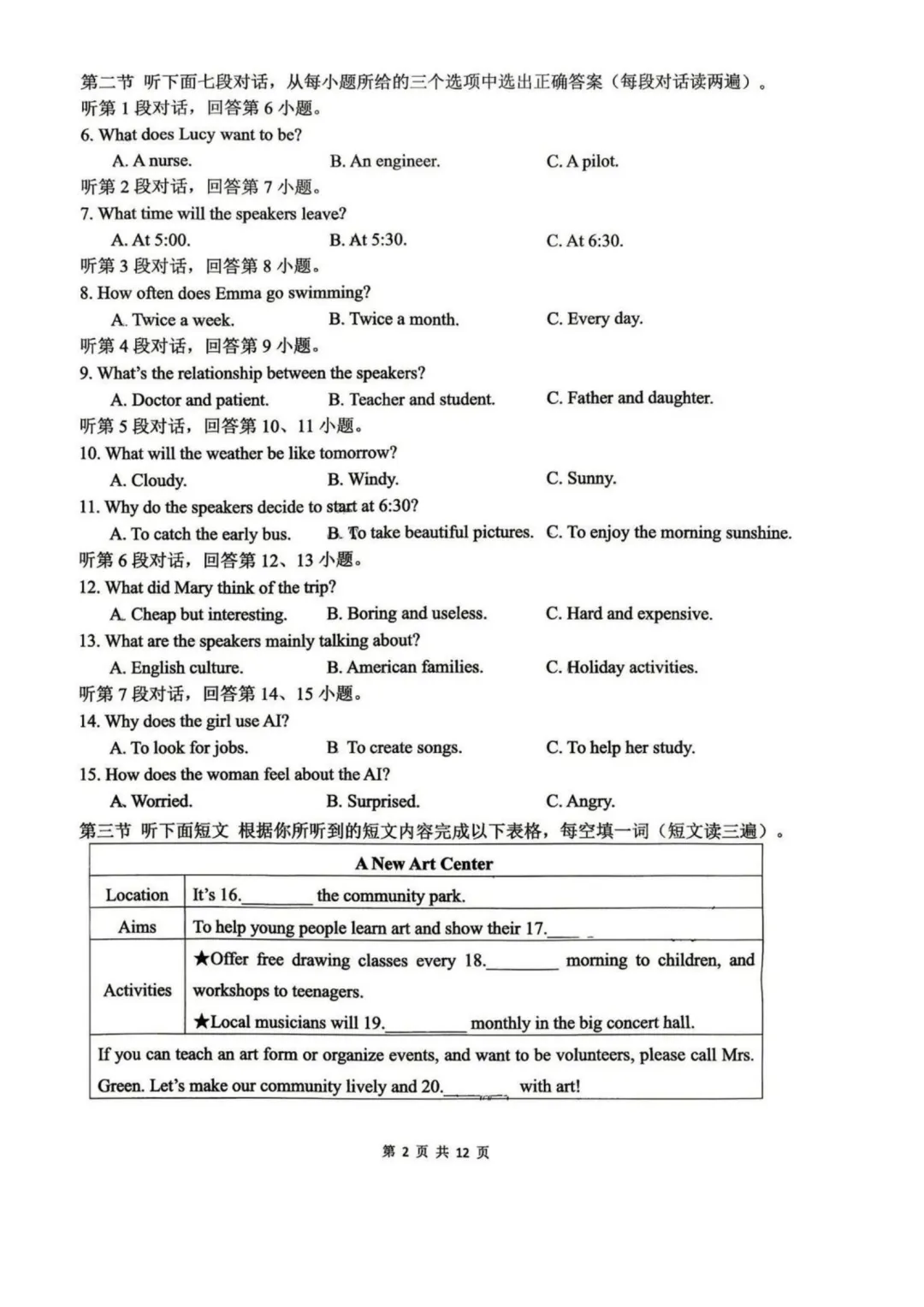 厦门双十初三4月联考真题+答案【实时更新中】 第6张 厦门双十初三4月联考真题+答案【实时更新中】 第6张