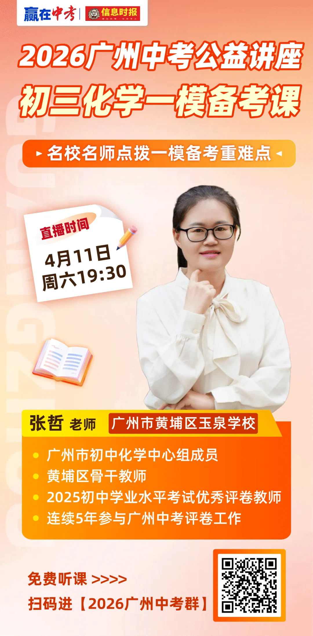 这样备考化学一模和中考更高效!广州名校名师手把手教你做好最后冲刺 第4张 这样备考化学一模和中考更高效!广州名校名师手把手教你做好最后冲刺 第4张