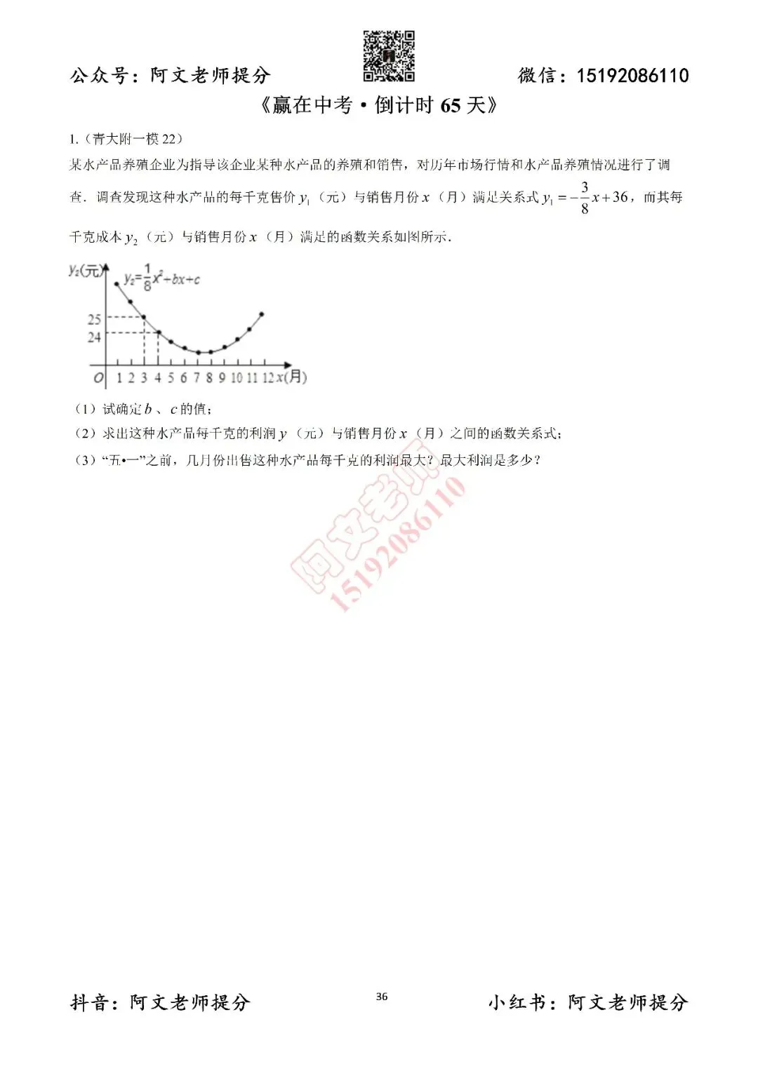 赢在中考倒计时第65天(含答案) 第1张