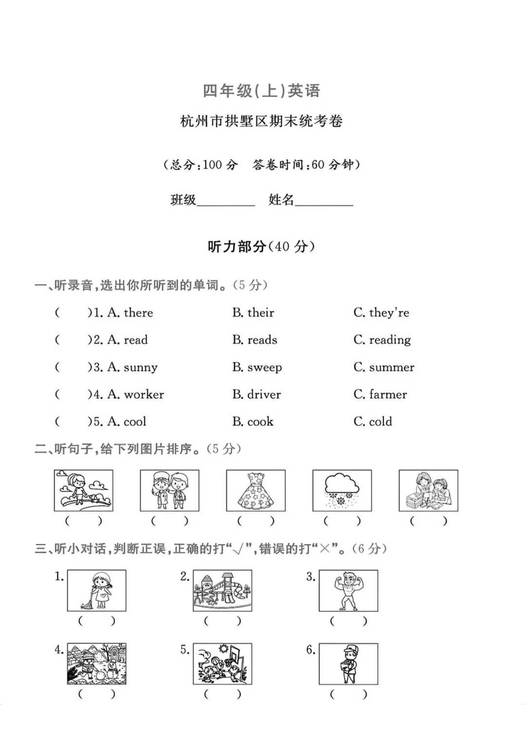 杭州中小学期末真题 | 点击速领! 第2张