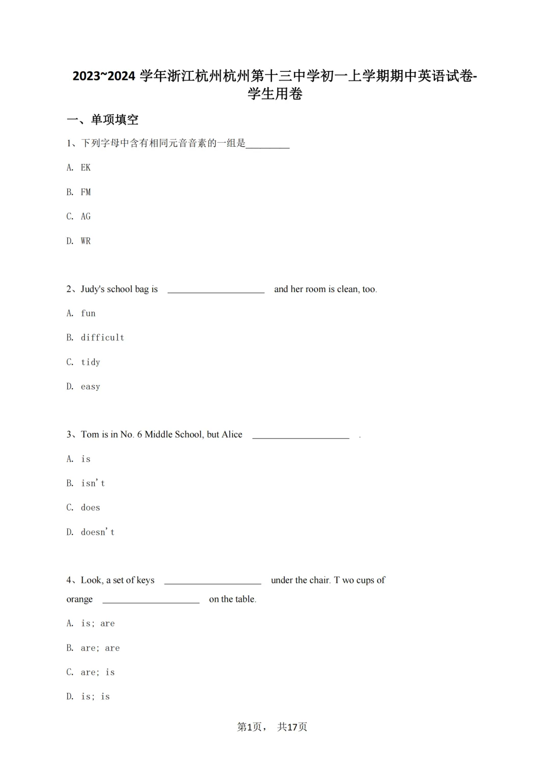 杭州十三中初一期中真题 | 速领! 第4张