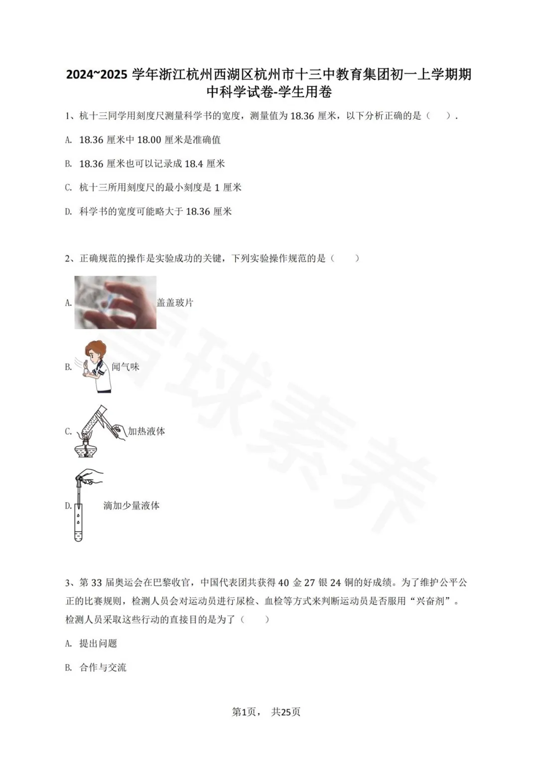 杭州十三中初一期中真题 | 速领! 第5张