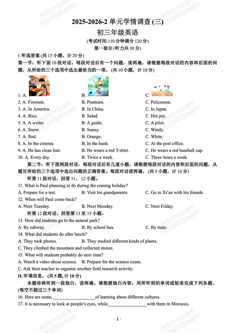 西安2026中考模拟:【西安滨河学校】九年级三模考试【英语】免费下载! 第7张
