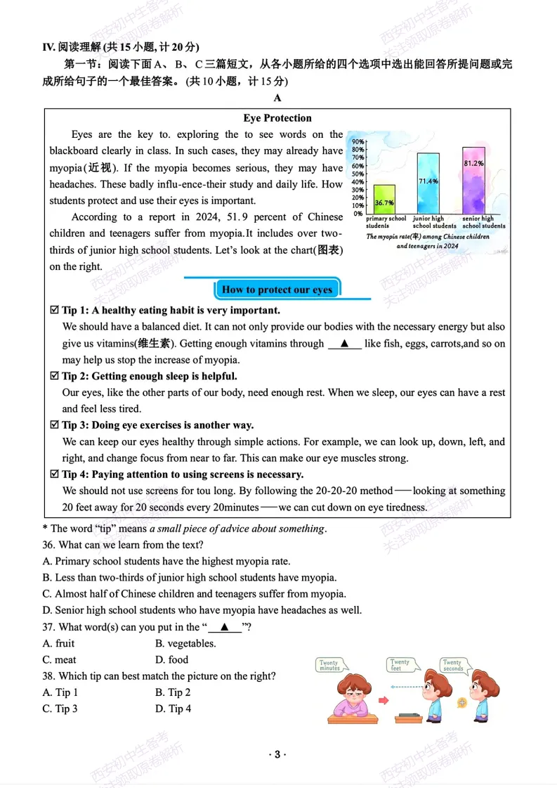 西安2026中考模拟:【西安滨河学校】九年级三模考试【英语】免费下载! 第9张