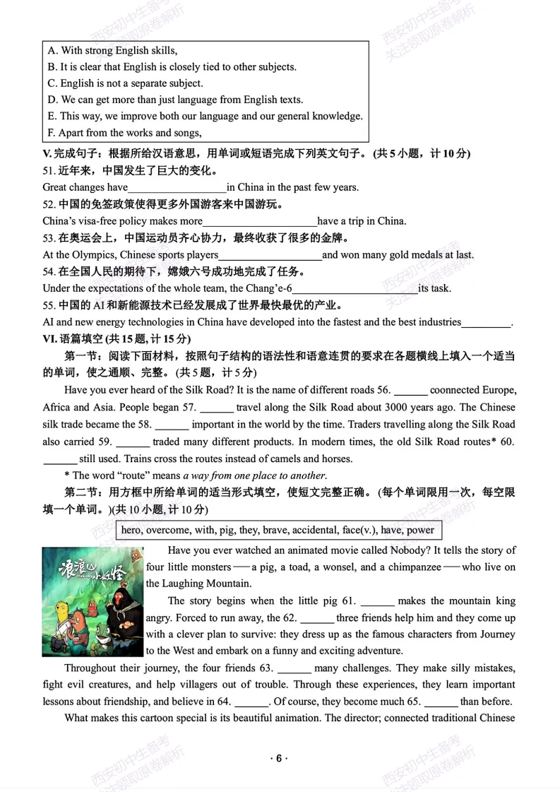 西安2026中考模拟:【西安滨河学校】九年级三模考试【英语】免费下载! 第12张