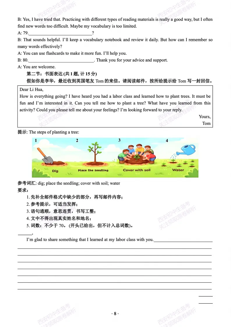 西安2026中考模拟:【西安滨河学校】九年级三模考试【英语】免费下载! 第14张