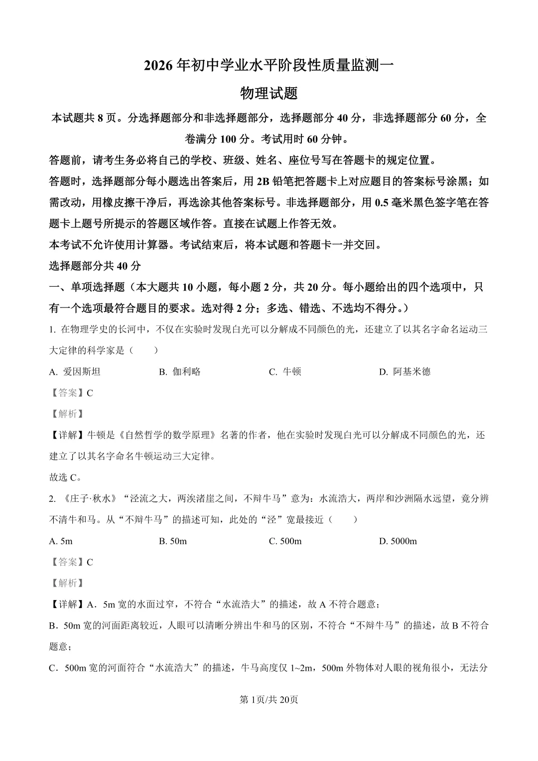 【2026.4一模】济南莱芜一模物理试卷及解析(电子版直接下载即可) 第11张